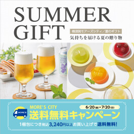SUMMER GIFTー気持ちを届ける夏の贈り物ー