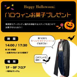 10/31限定🎃ハロウィンお菓子プレゼント🎃