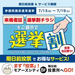 【予告】選挙割📝