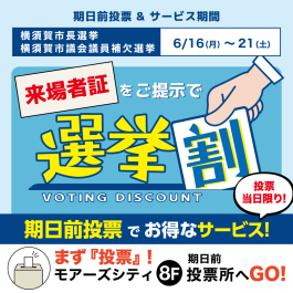 選挙割📝