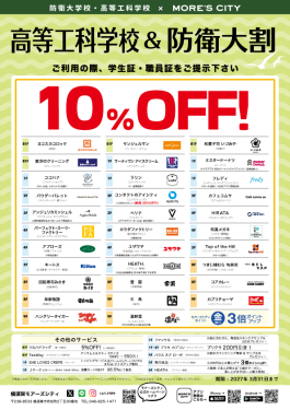 高等工科学校 ＆ 防衛大割