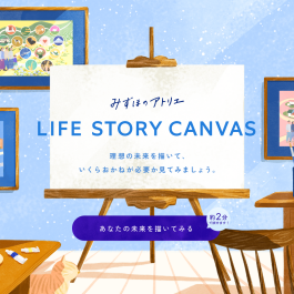 【期間限定】LIFE STORY CANVASを体験いただいたお客さまにモアーズシティポイントを200ポイントプレゼント♪