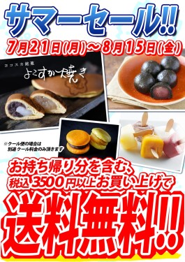 ＼サマーセール開催中／3500円以上で全国送料無料！夏ギフト・暑中お見舞い・お盆・帰省・お土産に