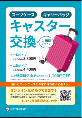 買い替える前にご相談を！