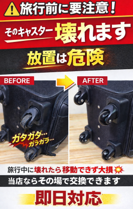 旅行前に要注意！そのキャスター壊れます