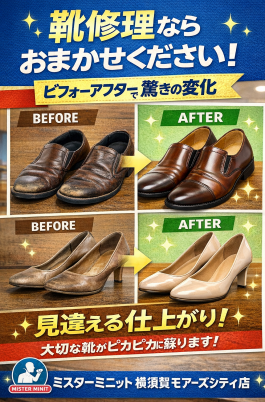 お買い物のついでに靴をリフレッシュ
