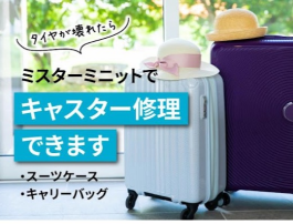 最短、即日で承ります！
