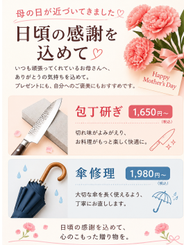 日頃の感謝をカタチに