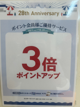 10月は毎日がお得です