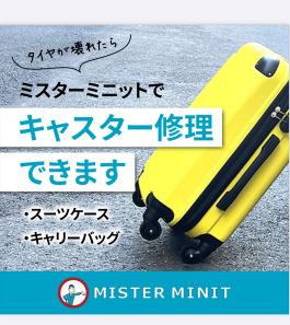 あなたの相棒、直せます！