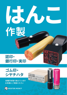 「はんこ作製サービス」9月よりスタート!