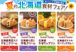 7月は「夏の北海道食材フェア」