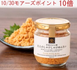 【久世福商店】10/30はモアーズポイント10倍🌈