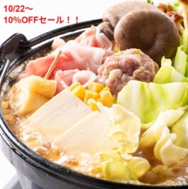 【久世福商店】鍋つゆセール