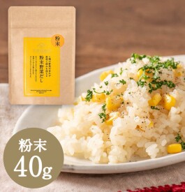 【久世福商店】粉末野菜だし 新発売!