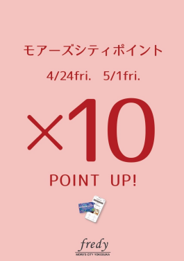 【4/24(金)5/1(金)限定！！】モアーズポイント10倍&ガチャガチャイベント開催！！
