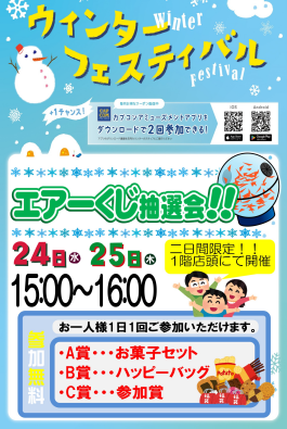 ウィンターフェスティバル2025