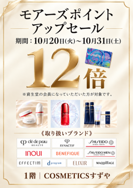 モアーズポイント12倍📢❣️