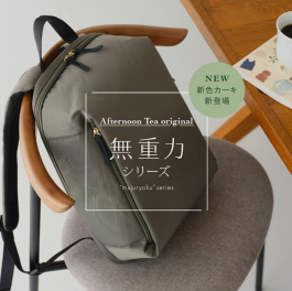 無重力シリーズに新色登場！