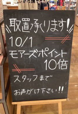 モアーズポイント10倍❣️取り置き承ります✨