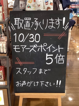 モアーズポイント5倍❣️取り置き承ります✨