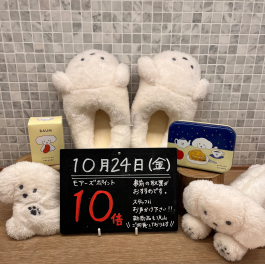 10/24限定！モアーズポイント10倍✨