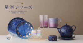 大人気の星空シリーズから新商品が登場🌌✨