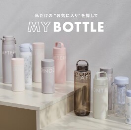 お気に入りのボトルで気分アップ♪