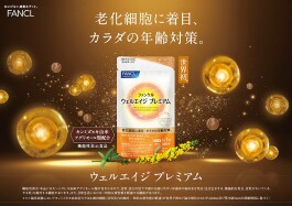 ✨老化細胞に着目。カラダの年齢対策✨