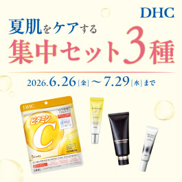 DHC直営店限定！夏肌をケアする集中セット 発売
