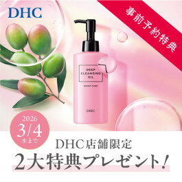 【ご予約受付中】DHC直営店 新商品お試し&ご予約特典
