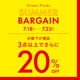 ＼期間限定／セール商品3点以上お買い上げでさらに20％OFF！！