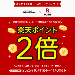楽天ポイントカードスタートキャンペーン♪
