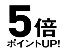 9/5（金）～9/7（日）　モアーズポイント5倍実施♪