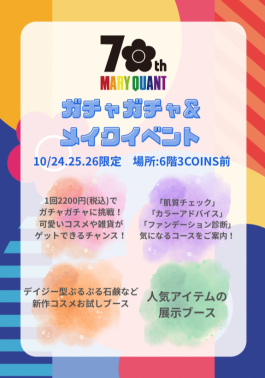 10/24〜26限定ガチャガチャ&メイクイベント⭐️