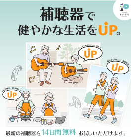 聴こえのご相談も承ります(o^―^o)