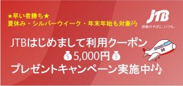 ★早い者勝ち★5,000円割引クーポン配布中🎶