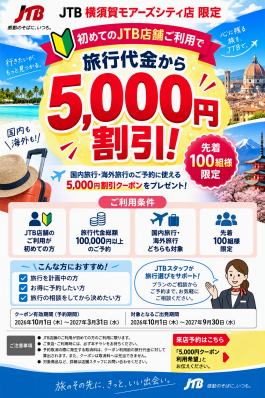 ★早い者勝ち★5,000円割引クーポン配布中🎶