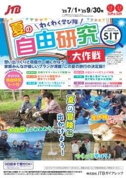 ✨ワクワク学び隊✨ 夏の自由研究大作戦🎶