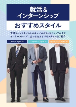 就活・インターン応援フェア20%OFF!!