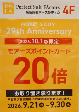 PSFAは10/1モアーズポイント20倍!!