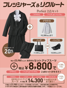 フレッシャーズ・リクルートキャンペーン！！