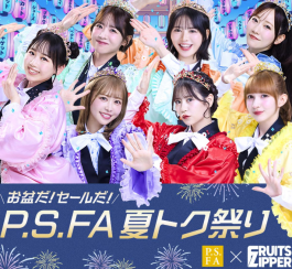 夏トク祭り開催!超目玉★選べるHAPPY BAGが特別価格!