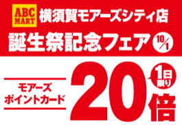 👟 10/1(木) ポイント20倍お取り置き開始のお知らせ 👟