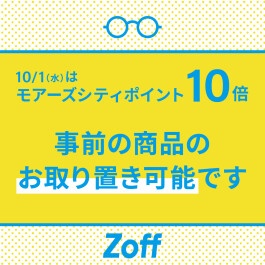 10月1日の創業祭に向けてお取り置き受付中！！