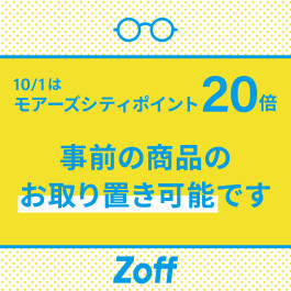 10月1日の創業祭に向けてお取り置き受付中!!今年はポイント20倍!!
