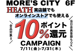 ポイント10％還元キャンペーン開催！