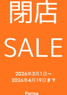売り尽くしセール『30％OFF』のご案内