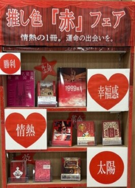 推し色フェア開催!
