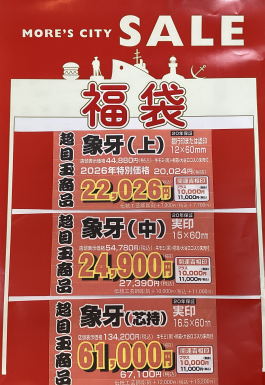 『福袋』販売中！